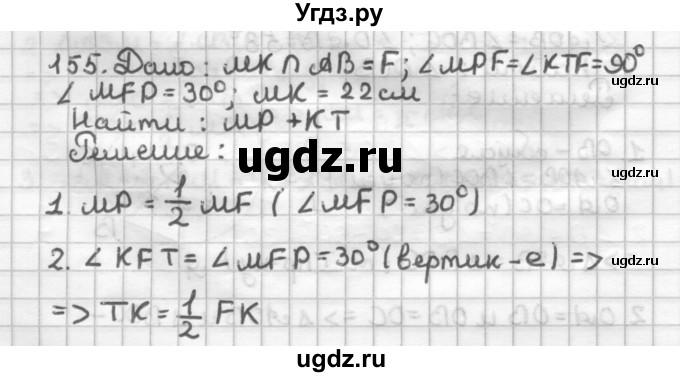 ГДЗ (Решебник) по геометрии 7 класс (дидактические материалы) Мерзляк А.Г. / вариант 3 / 155