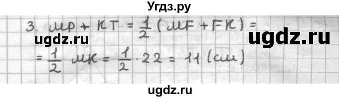 ГДЗ (Решебник) по геометрии 7 класс (дидактические материалы) Мерзляк А.Г. / вариант 3 / 155(продолжение 2)