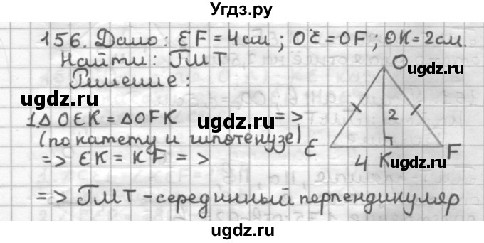 ГДЗ (Решебник) по геометрии 7 класс (дидактические материалы) Мерзляк А.Г. / вариант 3 / 156