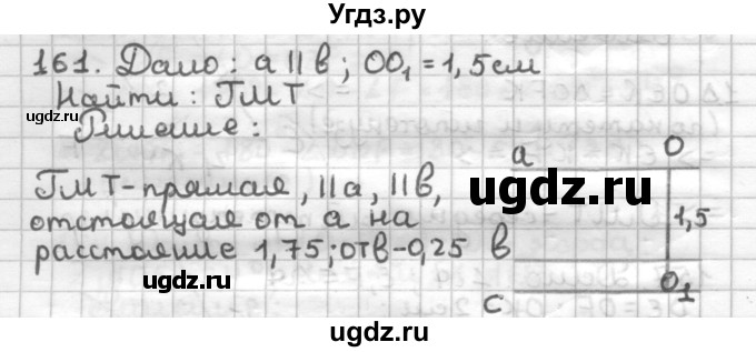 ГДЗ (Решебник) по геометрии 7 класс (дидактические материалы) Мерзляк А.Г. / вариант 3 / 161