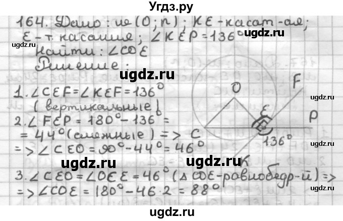 ГДЗ (Решебник) по геометрии 7 класс (дидактические материалы) Мерзляк А.Г. / вариант 3 / 164