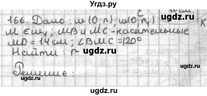 ГДЗ (Решебник) по геометрии 7 класс (дидактические материалы) Мерзляк А.Г. / вариант 3 / 166