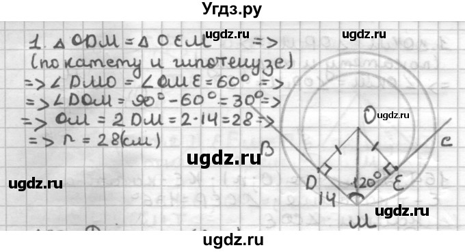 ГДЗ (Решебник) по геометрии 7 класс (дидактические материалы) Мерзляк А.Г. / вариант 3 / 166(продолжение 2)