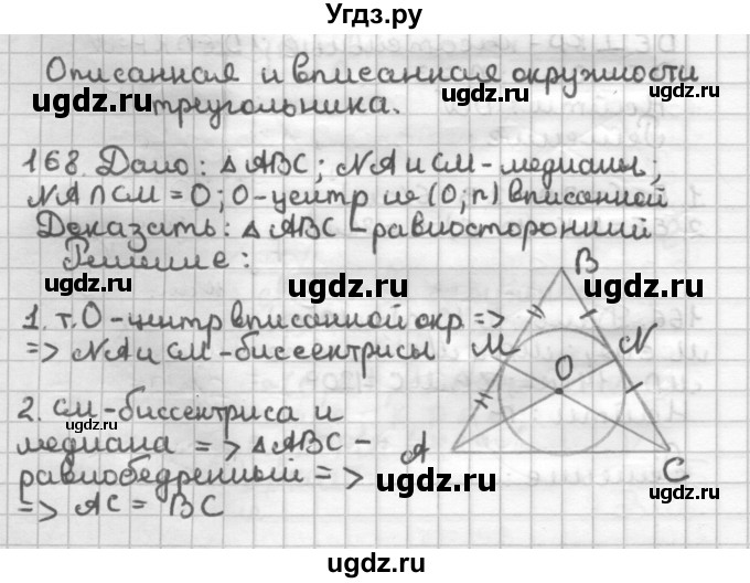 ГДЗ (Решебник) по геометрии 7 класс (дидактические материалы) Мерзляк А.Г. / вариант 3 / 168