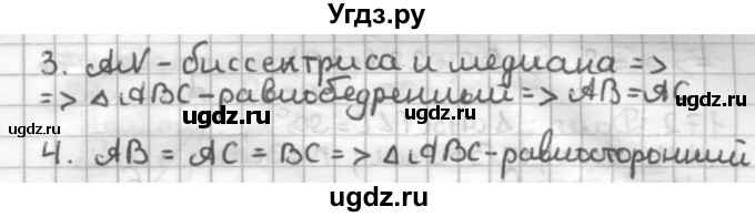 ГДЗ (Решебник) по геометрии 7 класс (дидактические материалы) Мерзляк А.Г. / вариант 3 / 168(продолжение 2)