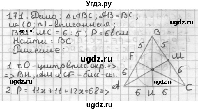 ГДЗ (Решебник) по геометрии 7 класс (дидактические материалы) Мерзляк А.Г. / вариант 3 / 171