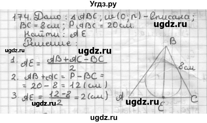 ГДЗ (Решебник) по геометрии 7 класс (дидактические материалы) Мерзляк А.Г. / вариант 3 / 174