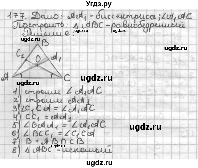 ГДЗ (Решебник) по геометрии 7 класс (дидактические материалы) Мерзляк А.Г. / вариант 3 / 177