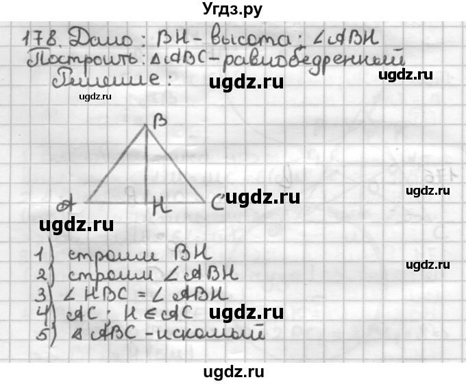 ГДЗ (Решебник) по геометрии 7 класс (дидактические материалы) Мерзляк А.Г. / вариант 3 / 178