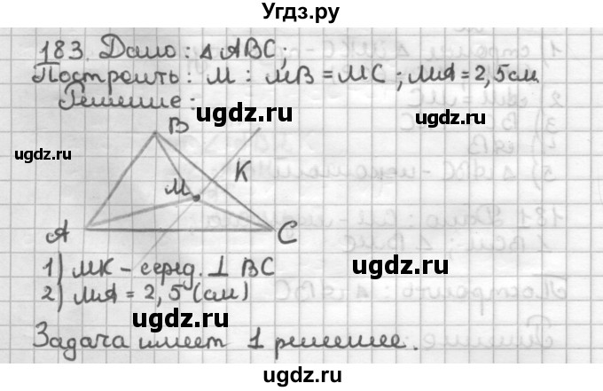 ГДЗ (Решебник) по геометрии 7 класс (дидактические материалы) Мерзляк А.Г. / вариант 3 / 183