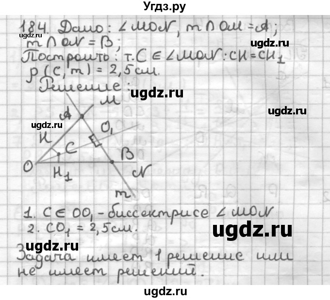 ГДЗ (Решебник) по геометрии 7 класс (дидактические материалы) Мерзляк А.Г. / вариант 3 / 184