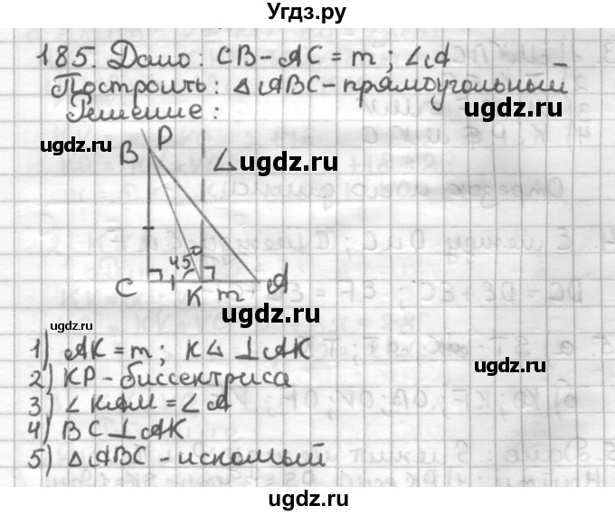 ГДЗ (Решебник) по геометрии 7 класс (дидактические материалы) Мерзляк А.Г. / вариант 3 / 185