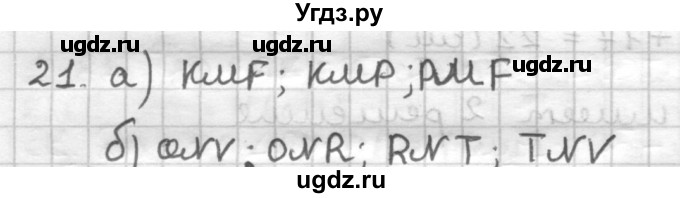 ГДЗ (Решебник) по геометрии 7 класс (дидактические материалы) Мерзляк А.Г. / вариант 3 / 21