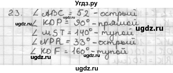 ГДЗ (Решебник) по геометрии 7 класс (дидактические материалы) Мерзляк А.Г. / вариант 3 / 23
