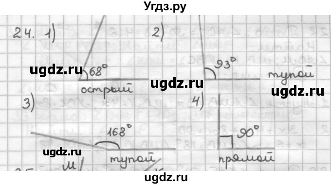 ГДЗ (Решебник) по геометрии 7 класс (дидактические материалы) Мерзляк А.Г. / вариант 3 / 24