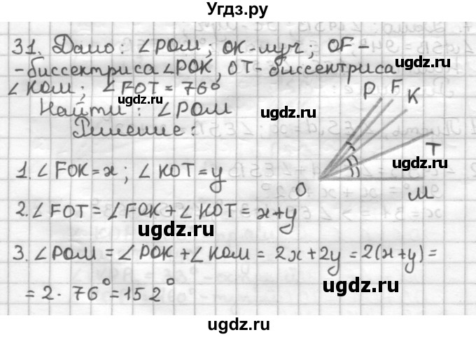 ГДЗ (Решебник) по геометрии 7 класс (дидактические материалы) Мерзляк А.Г. / вариант 3 / 31