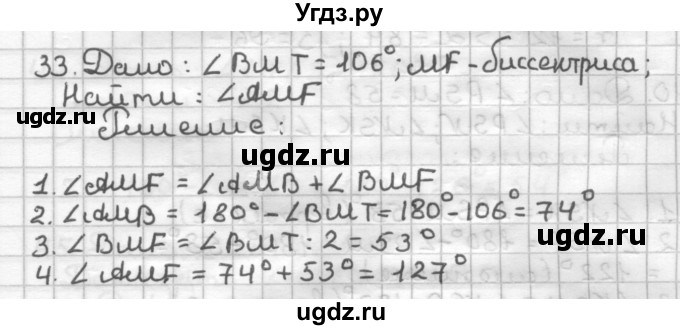 ГДЗ (Решебник) по геометрии 7 класс (дидактические материалы) Мерзляк А.Г. / вариант 3 / 33