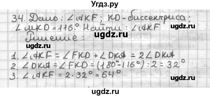 ГДЗ (Решебник) по геометрии 7 класс (дидактические материалы) Мерзляк А.Г. / вариант 3 / 34