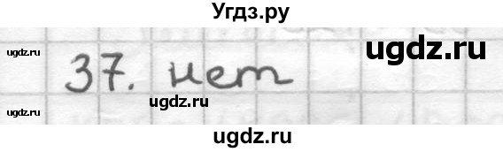 ГДЗ (Решебник) по геометрии 7 класс (дидактические материалы) Мерзляк А.Г. / вариант 3 / 37