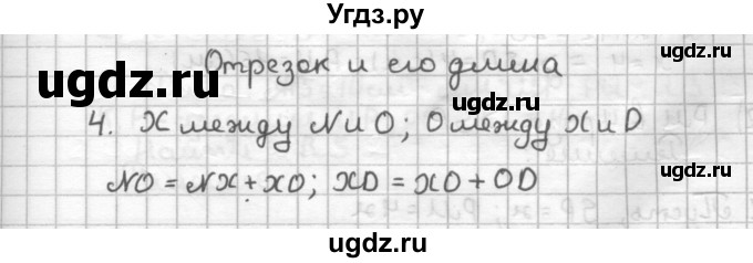 ГДЗ (Решебник) по геометрии 7 класс (дидактические материалы) Мерзляк А.Г. / вариант 3 / 4