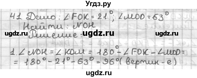 ГДЗ (Решебник) по геометрии 7 класс (дидактические материалы) Мерзляк А.Г. / вариант 3 / 41