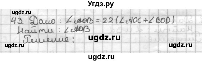 ГДЗ (Решебник) по геометрии 7 класс (дидактические материалы) Мерзляк А.Г. / вариант 3 / 43