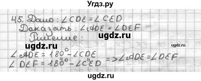 ГДЗ (Решебник) по геометрии 7 класс (дидактические материалы) Мерзляк А.Г. / вариант 3 / 45