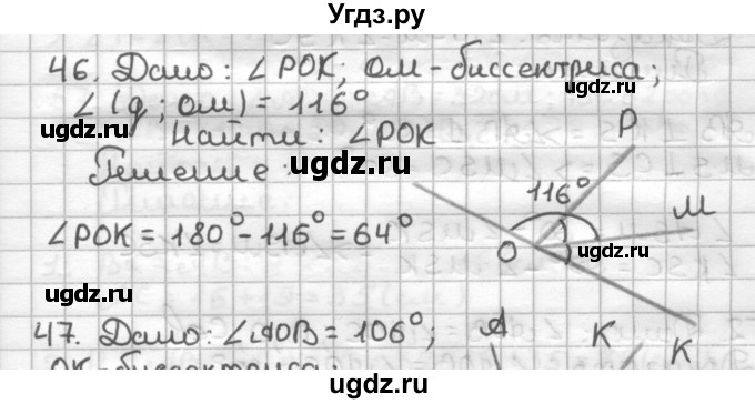 ГДЗ (Решебник) по геометрии 7 класс (дидактические материалы) Мерзляк А.Г. / вариант 3 / 46