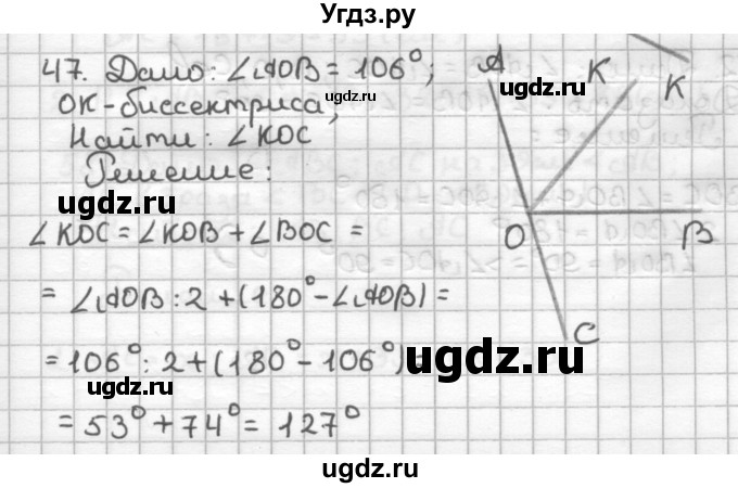 ГДЗ (Решебник) по геометрии 7 класс (дидактические материалы) Мерзляк А.Г. / вариант 3 / 47