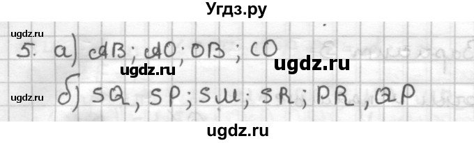 ГДЗ (Решебник) по геометрии 7 класс (дидактические материалы) Мерзляк А.Г. / вариант 3 / 5