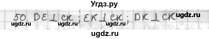 ГДЗ (Решебник) по геометрии 7 класс (дидактические материалы) Мерзляк А.Г. / вариант 3 / 50