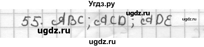 ГДЗ (Решебник) по геометрии 7 класс (дидактические материалы) Мерзляк А.Г. / вариант 3 / 55