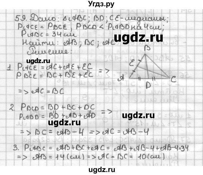 ГДЗ (Решебник) по геометрии 7 класс (дидактические материалы) Мерзляк А.Г. / вариант 3 / 59