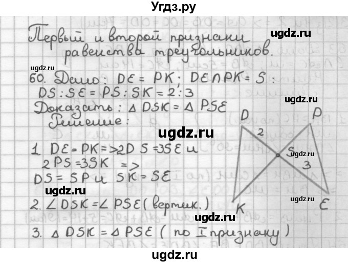 ГДЗ (Решебник) по геометрии 7 класс (дидактические материалы) Мерзляк А.Г. / вариант 3 / 60