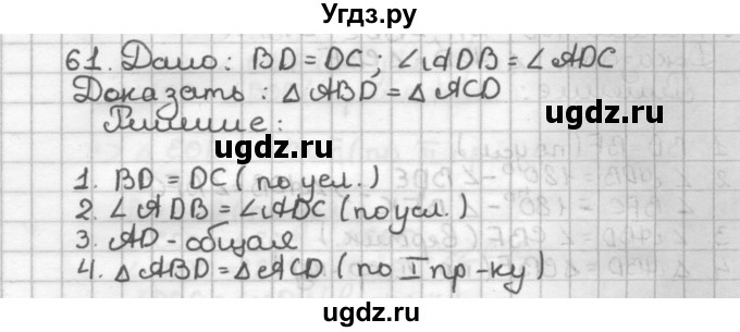 ГДЗ (Решебник) по геометрии 7 класс (дидактические материалы) Мерзляк А.Г. / вариант 3 / 61