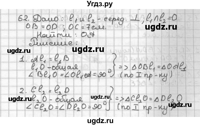 ГДЗ (Решебник) по геометрии 7 класс (дидактические материалы) Мерзляк А.Г. / вариант 3 / 62
