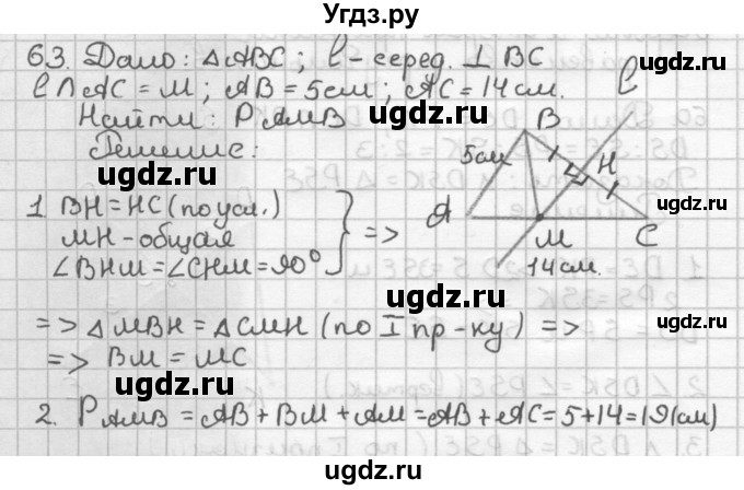 ГДЗ (Решебник) по геометрии 7 класс (дидактические материалы) Мерзляк А.Г. / вариант 3 / 63