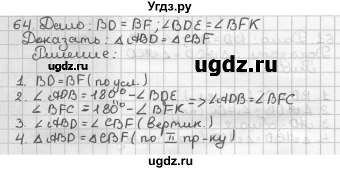 ГДЗ (Решебник) по геометрии 7 класс (дидактические материалы) Мерзляк А.Г. / вариант 3 / 64