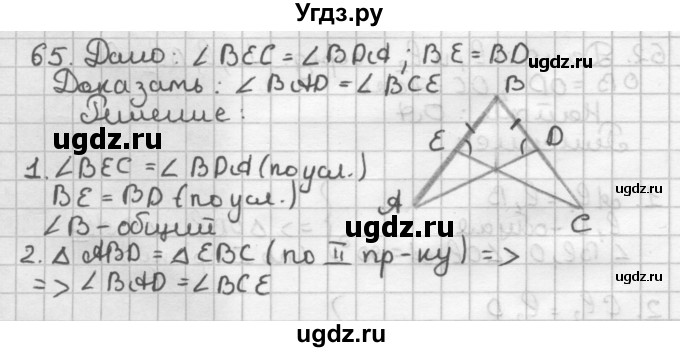 ГДЗ (Решебник) по геометрии 7 класс (дидактические материалы) Мерзляк А.Г. / вариант 3 / 65