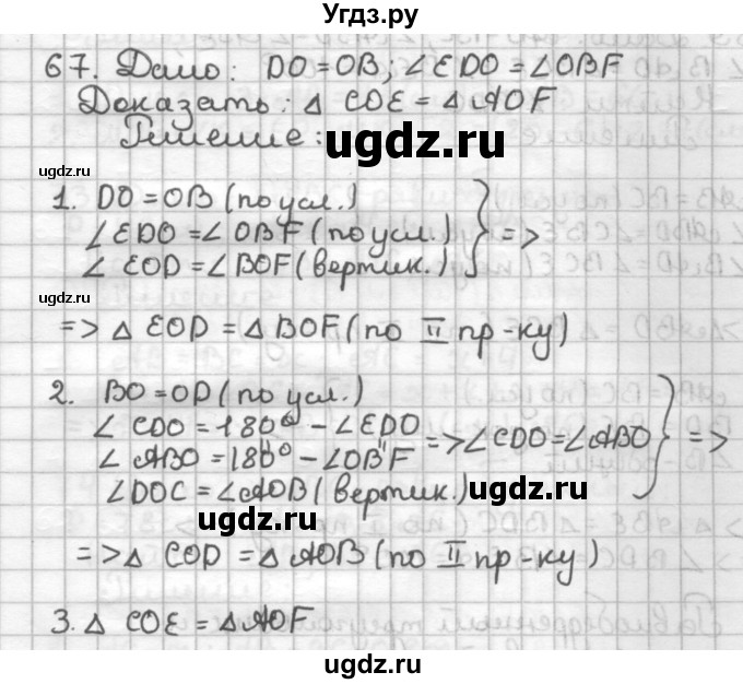 ГДЗ (Решебник) по геометрии 7 класс (дидактические материалы) Мерзляк А.Г. / вариант 3 / 67