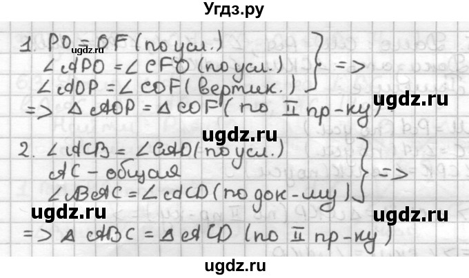 ГДЗ (Решебник) по геометрии 7 класс (дидактические материалы) Мерзляк А.Г. / вариант 3 / 68(продолжение 2)