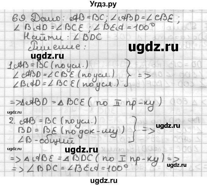 ГДЗ (Решебник) по геометрии 7 класс (дидактические материалы) Мерзляк А.Г. / вариант 3 / 69