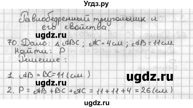 ГДЗ (Решебник) по геометрии 7 класс (дидактические материалы) Мерзляк А.Г. / вариант 3 / 70