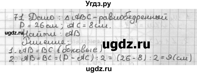 ГДЗ (Решебник) по геометрии 7 класс (дидактические материалы) Мерзляк А.Г. / вариант 3 / 71
