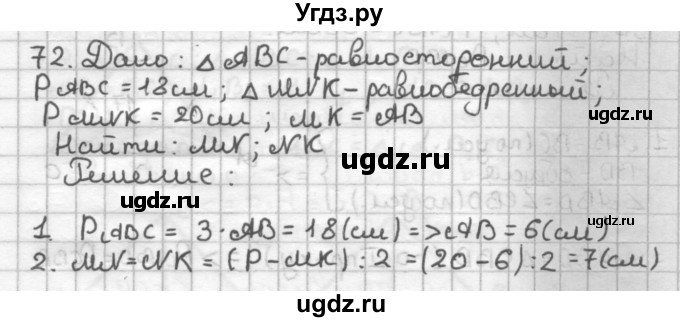 ГДЗ (Решебник) по геометрии 7 класс (дидактические материалы) Мерзляк А.Г. / вариант 3 / 72