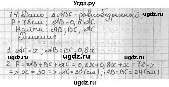 ГДЗ (Решебник) по геометрии 7 класс (дидактические материалы) Мерзляк А.Г. / вариант 3 / 74