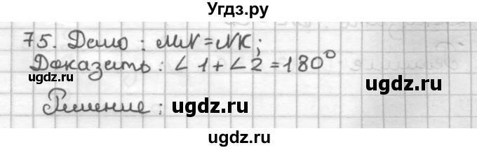 ГДЗ (Решебник) по геометрии 7 класс (дидактические материалы) Мерзляк А.Г. / вариант 3 / 75