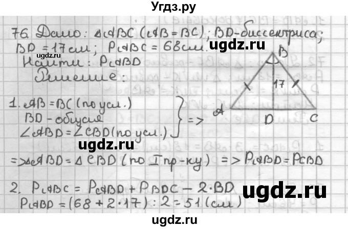 ГДЗ (Решебник) по геометрии 7 класс (дидактические материалы) Мерзляк А.Г. / вариант 3 / 76