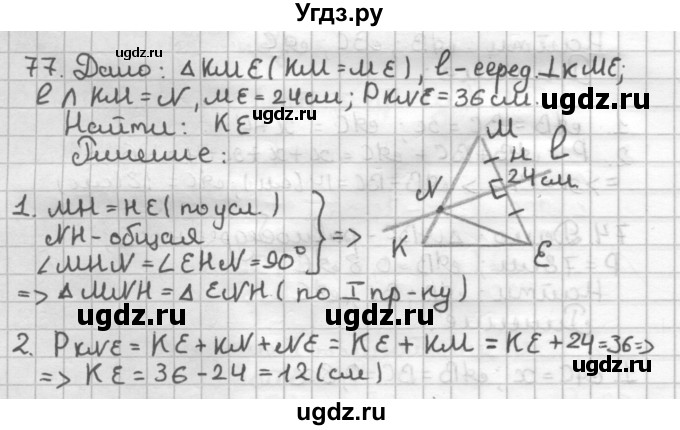 ГДЗ (Решебник) по геометрии 7 класс (дидактические материалы) Мерзляк А.Г. / вариант 3 / 77