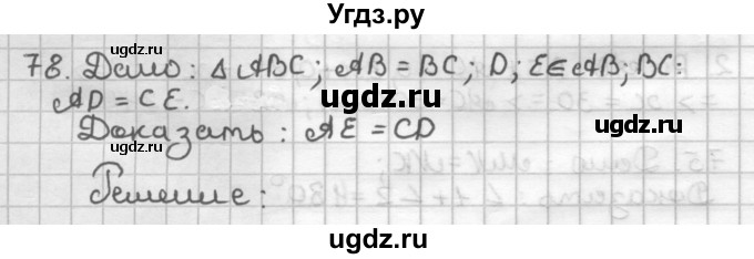 ГДЗ (Решебник) по геометрии 7 класс (дидактические материалы) Мерзляк А.Г. / вариант 3 / 78